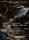 056/054 SR ハガネールEX