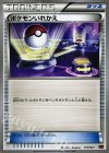 013/021 TD ポケモンいれかえ