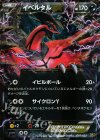005/023 S-TD イベルタルEX
