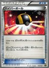 013/023 TD ハイパーボール