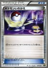 014/023 TD ポケモンいれかえ