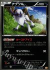 077/131 - アブソル(キラ)