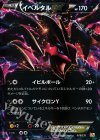079/131 - イベルタルEX(キラ)