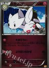 084/131 - トゲチック(キラ)