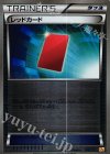  108/131 - レッドカード(キラ) 
