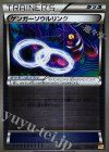 111/131 - ゲンガーソウルリンク(キラ)