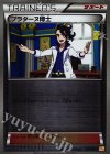 124/131 - プラターヌ博士(キラ)