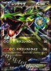 034/036 - レックウザEX(キラ)