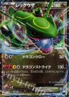 005/018 S-TD レックウザEX