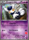 008/022 TD ニャオニクス