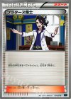  016/016 TD プラターヌ博士 