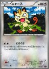 009/026 TD ニャース