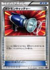 017/026 TD ポケモンキャッチャー