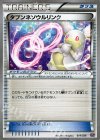 019/026 TD タブンネソウルリンク