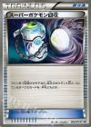 005/XY-P PROMO スーパーポケモン回収