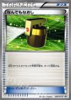 007/XY-P PROMO なんでもなおし