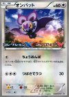 008/XY-P PROMO オンバット