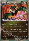 009/XY-P PROMO オンバーン