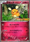 013/XY-P PROMO デデンネ(XY激アツ始動キャンペーン)