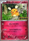 013/XY-P PROMO デデンネ(リザードンメガバトル開催記念キャンペーン)