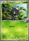 020/XY-P PROMO コフキムシ 