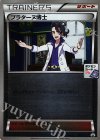 028/XY-P PROMO プラターヌ博士