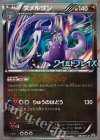 031/XY-P PROMO ヌメルゴン