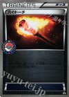 032/XY-P PROMO 炎のトーチ