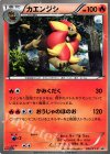  033/XY-P PROMO カエンジシ 