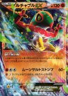 038/XY-P PROMO ルチャブルEX
