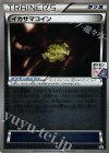 047/XY-P PROMO イカサマコイン