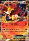  048/XY-P PROMO マフォクシーEX 