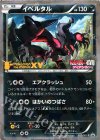  052/XY-P PROMO イベルタル 
