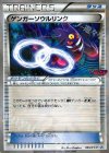 055/XY-P PROMO ゲンガーソウルリンク(Vジャンプ11月号)