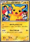 056/XY-P PROMO ポケテレのADピカチュウ