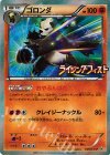  059/XY-P PROMO ゴロンダ 