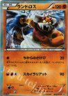 060/XY-P PROMO ランドロス