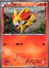 062/XY-P PROMO フォッコ