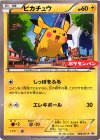 064/XY-P PROMO ピカチュウ(ポケモンパン「チョコパン」・「ハムマヨネーズパン」 プロモカード)