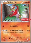  065/XY-P PROMO ルチャブル(ポケモンパン「チョコパン」・「ハムマヨネーズパン」 プロモカード) 