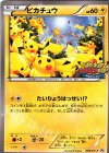 069/XY-P PROMO ピカチュウ
