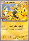 070/XY-P PROMO ピカチュウ