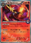 072/XY-P PROMO マフォクシー
