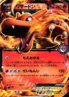 075/XY-P PROMO リザードンEX