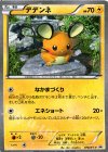 078/XY-P PROMO デデンネ