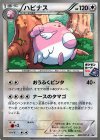 087/XY-P PROMO ハピナス