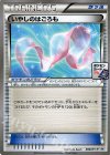  088/XY-P PROMO いやしのはごろも 