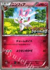 091/XY-P PROMO ニンフィア