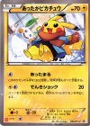 095/XY-P PROMO あったかピカチュウ