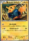 096/XY-P PROMO あったかピカチュウ
